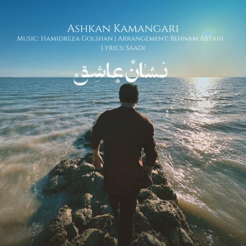 دانلود آهنگ آرش کمانگری نشان عاشق